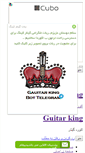 Mobile Screenshot of guitarking.vcp.ir